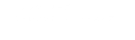 キュレナンテ・オ・ミュスカデ