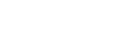 カマンベール・パストリゼ