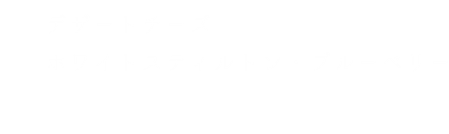 ホワイトスティルトン・ブルーベリー