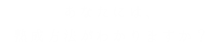 どの銘柄か、わかりますか？